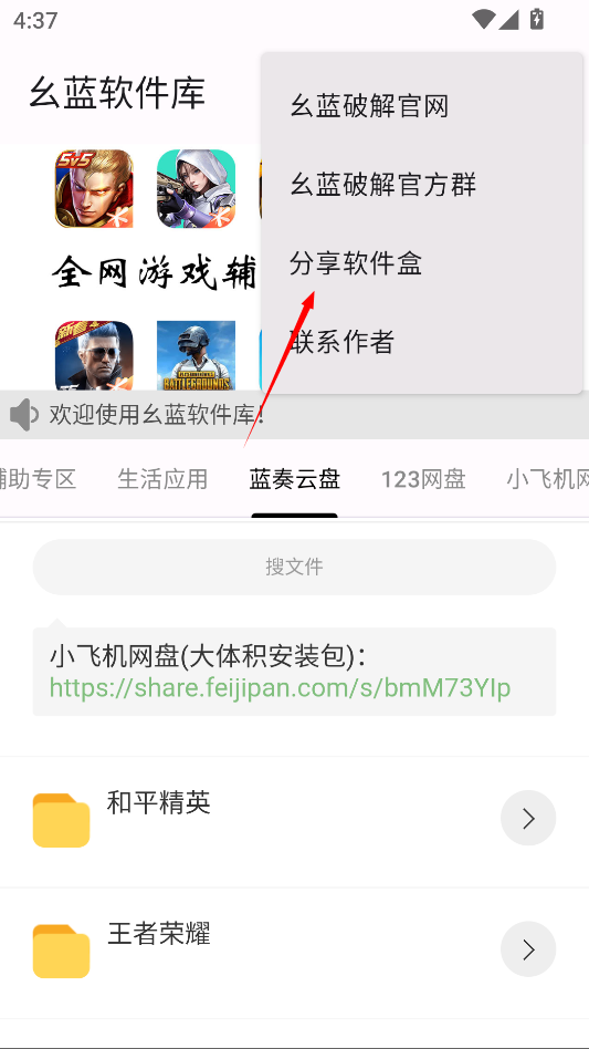 幺藍(lán)軟件庫(kù)最新版截圖