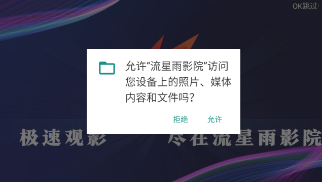 流星雨影院電視版截圖