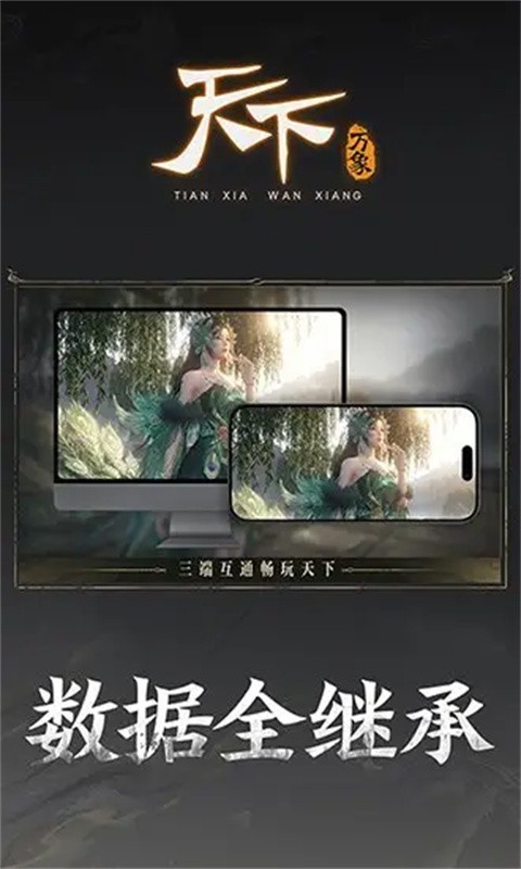 云天下萬象官方版截圖