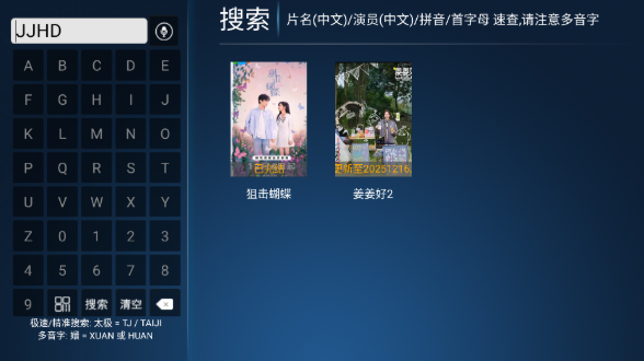 創(chuàng)新影院TV盒子截圖