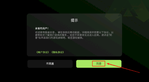 极速云游截图