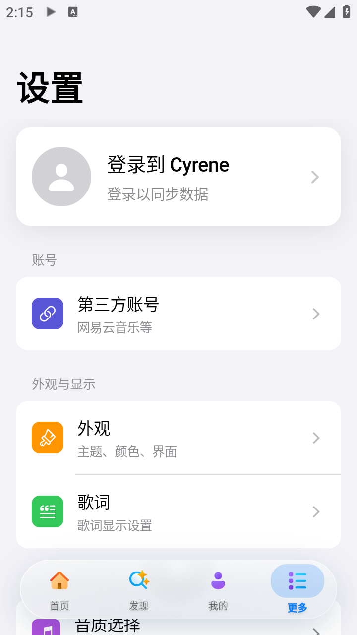 Cyrene Music截圖