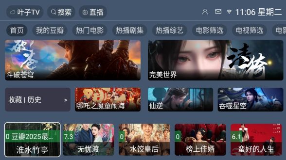 葉子TV電視版截圖