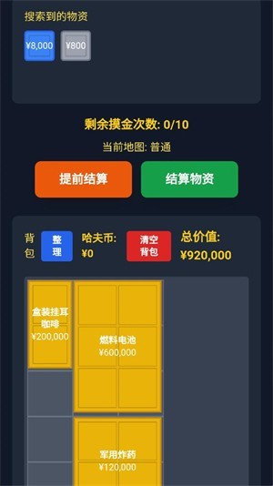 三角洲摸金模擬器手機(jī)版截圖