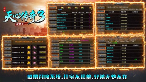 仁義天心傳3微復(fù)古截圖