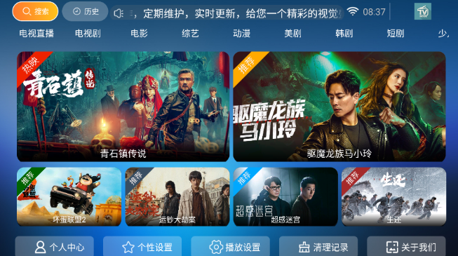 創(chuàng)新影院TV盒子截圖