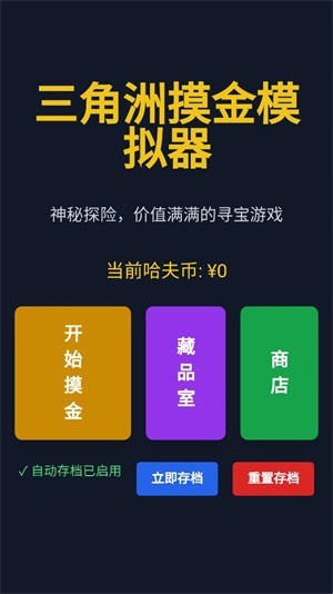 三角洲摸金模擬器手機(jī)版截圖