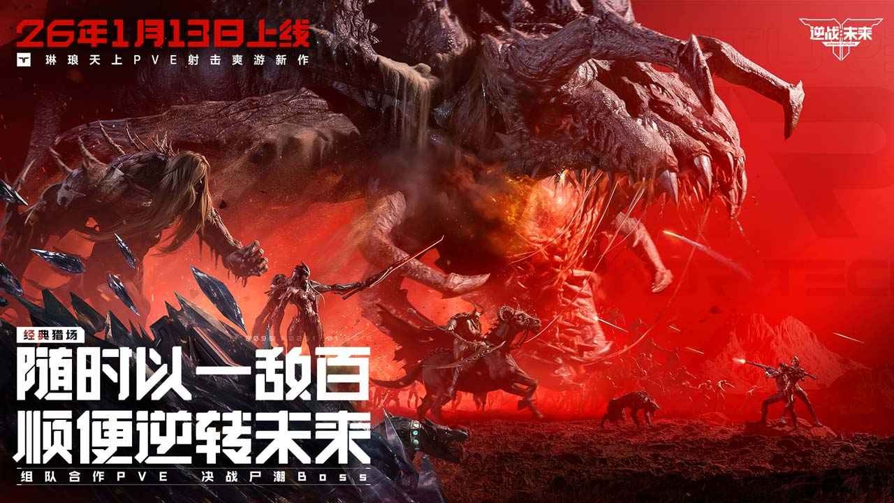 逆戰(zhàn)未來手游截圖