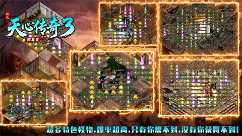 仁義天心傳3微復(fù)古截圖