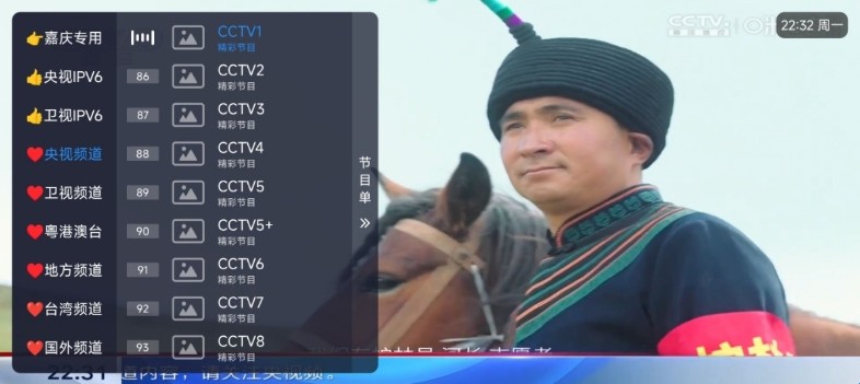 嘉庆TV电视直播截图