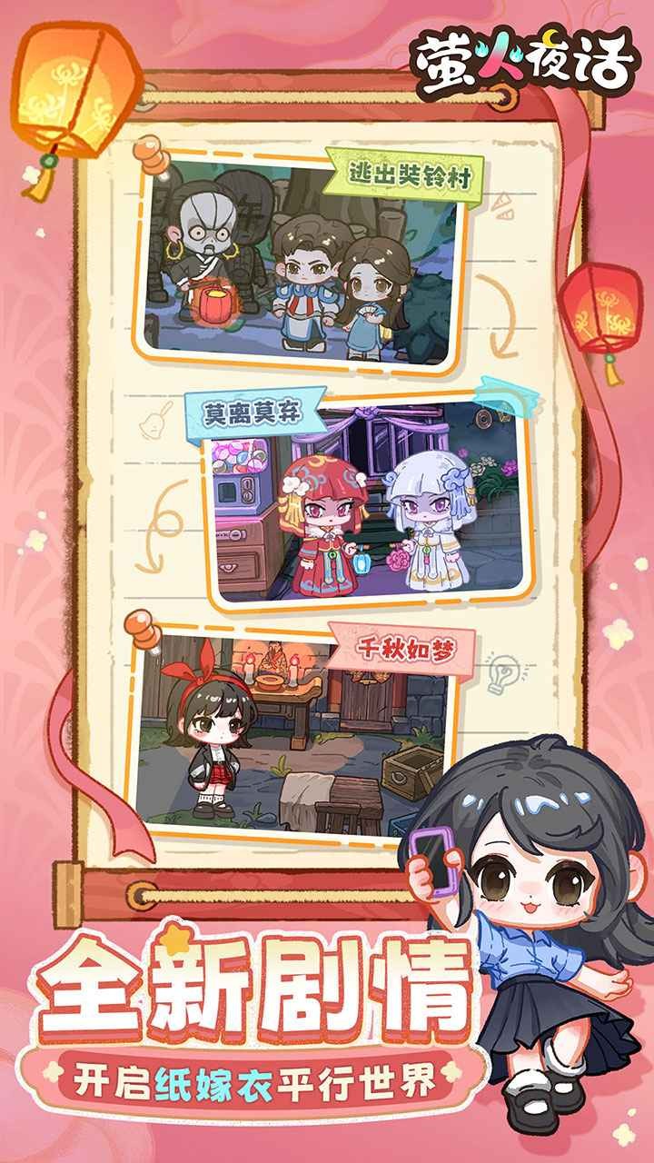 螢火夜話官方版截圖