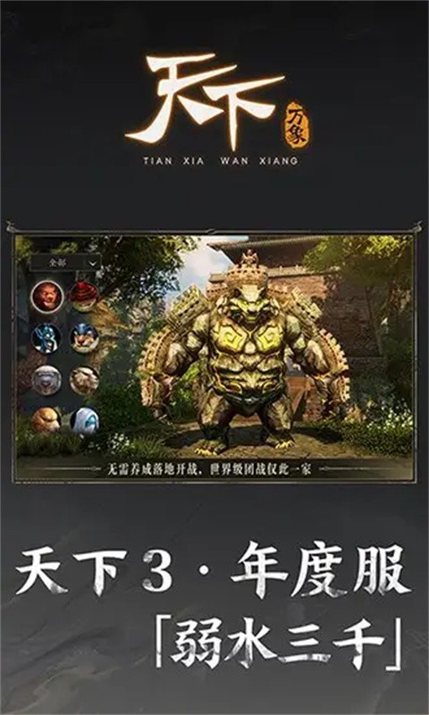 云天下萬象官方版截圖