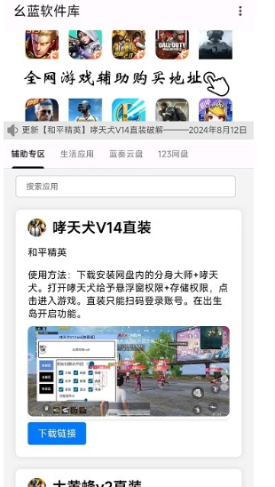 幺藍(lán)軟件庫(kù)最新版截圖