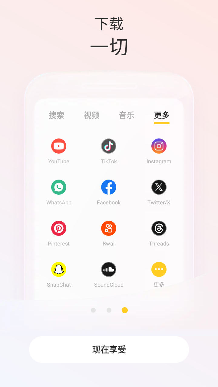 Snaptube油管截圖