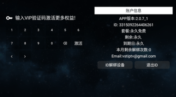 全聚合TV電視版截圖