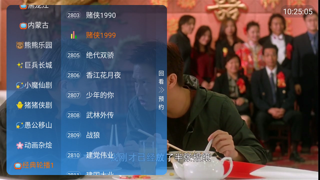 初相識直播截圖