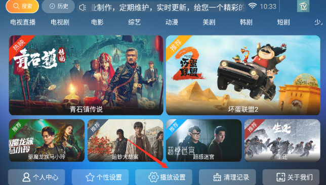 創(chuàng)新影院TV盒子截圖