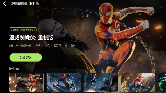 极速云游截图