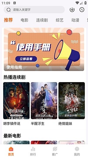 追番达人免费截图