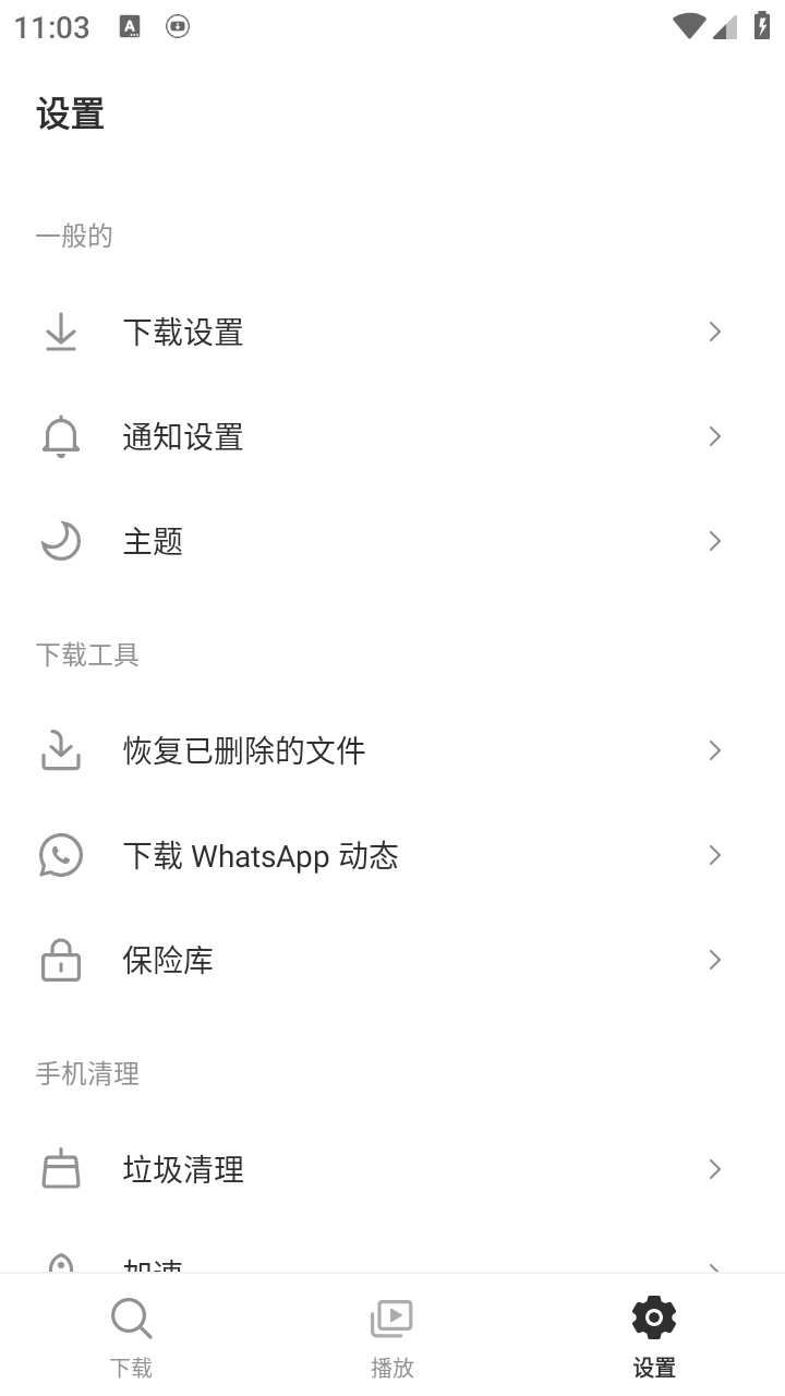 Snaptube油管截圖