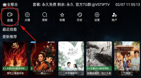 全聚合TV電視版截圖