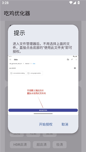 吃雞優(yōu)化器免費版截圖