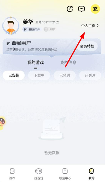 BUFF手游盒子截圖