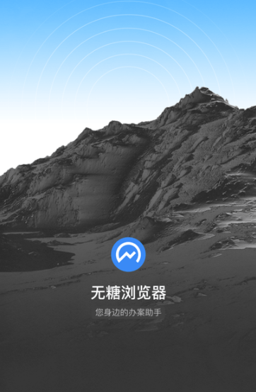 無糖瀏覽器客戶端截圖