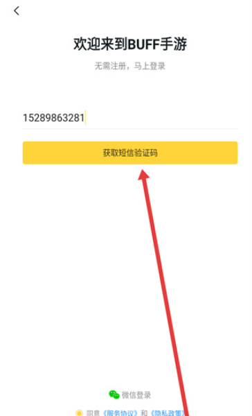 BUFF手游盒子截圖