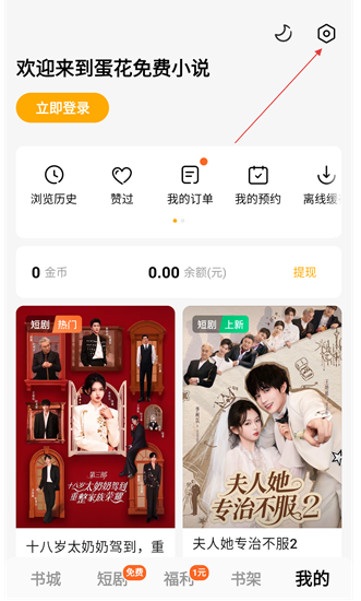 蛋花免費(fèi)小說(shuō)閱讀截圖