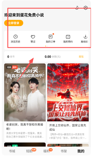蛋花免費(fèi)小說(shuō)閱讀截圖