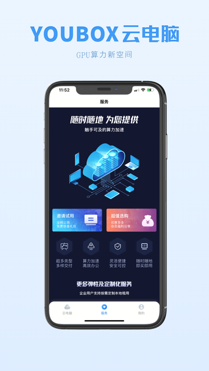 興和云電腦最新版截圖
