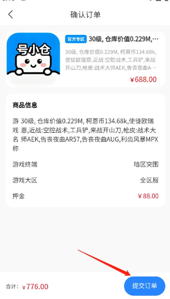 號(hào)小倉(cāng)截圖