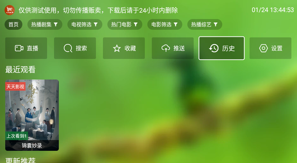 幻彩影視電視盒子截圖