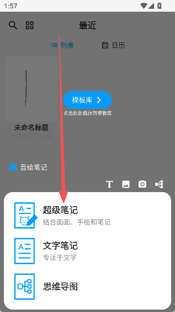 吾繪筆記最新版截圖