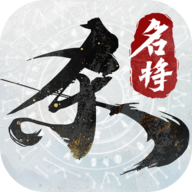 名將殺官方正版