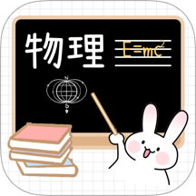 物理公式定律寶典