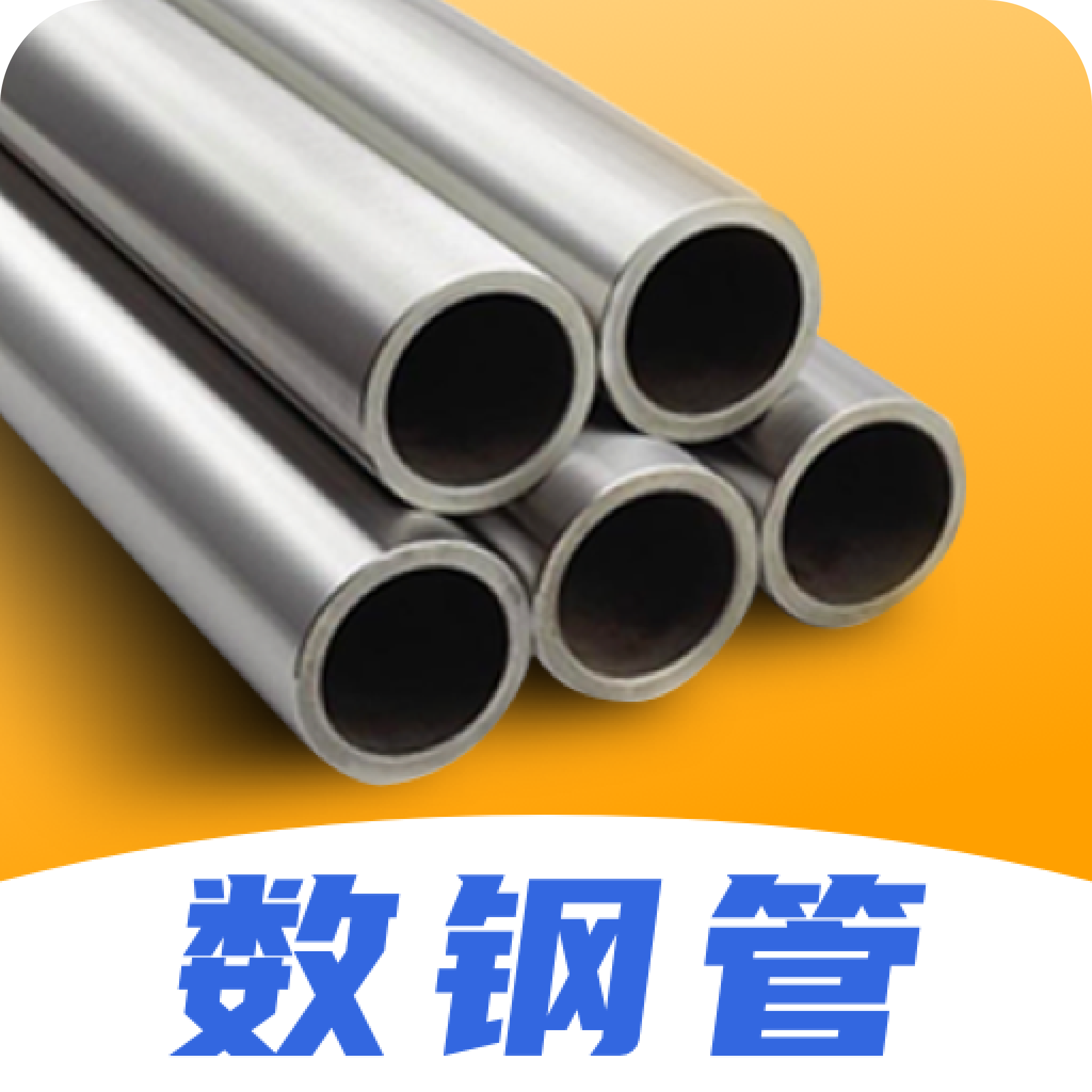 拍照數(shù)鋼管