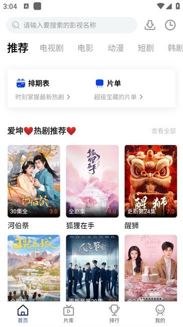 爱坤影视安卓版截图