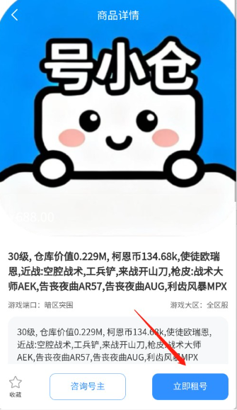 號(hào)小倉(cāng)截圖