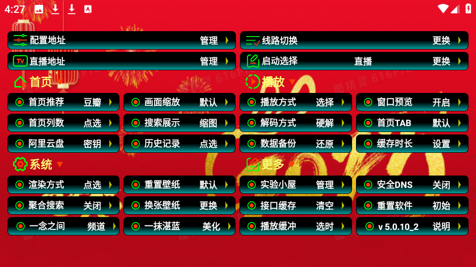 兔年影视仓TV版截图