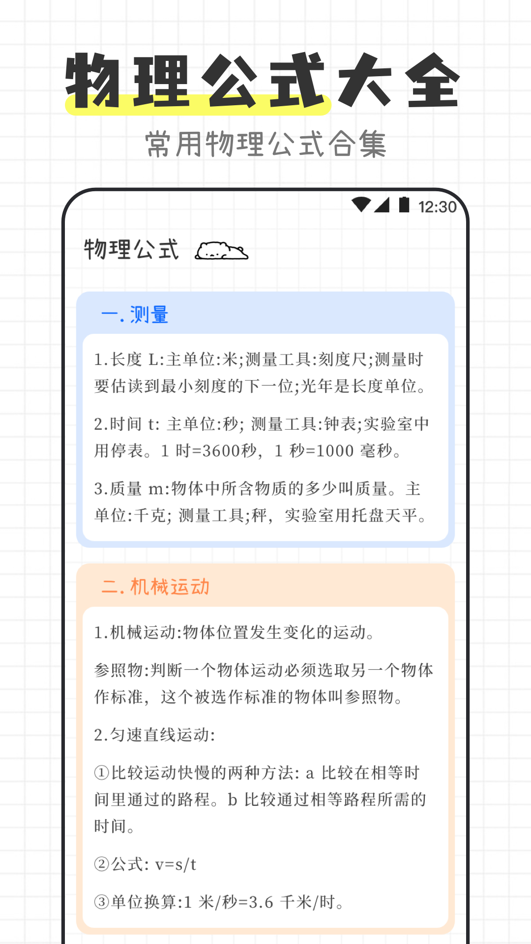 物理公式定律寶典截圖