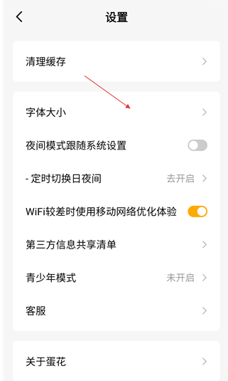 蛋花免費(fèi)小說(shuō)閱讀截圖
