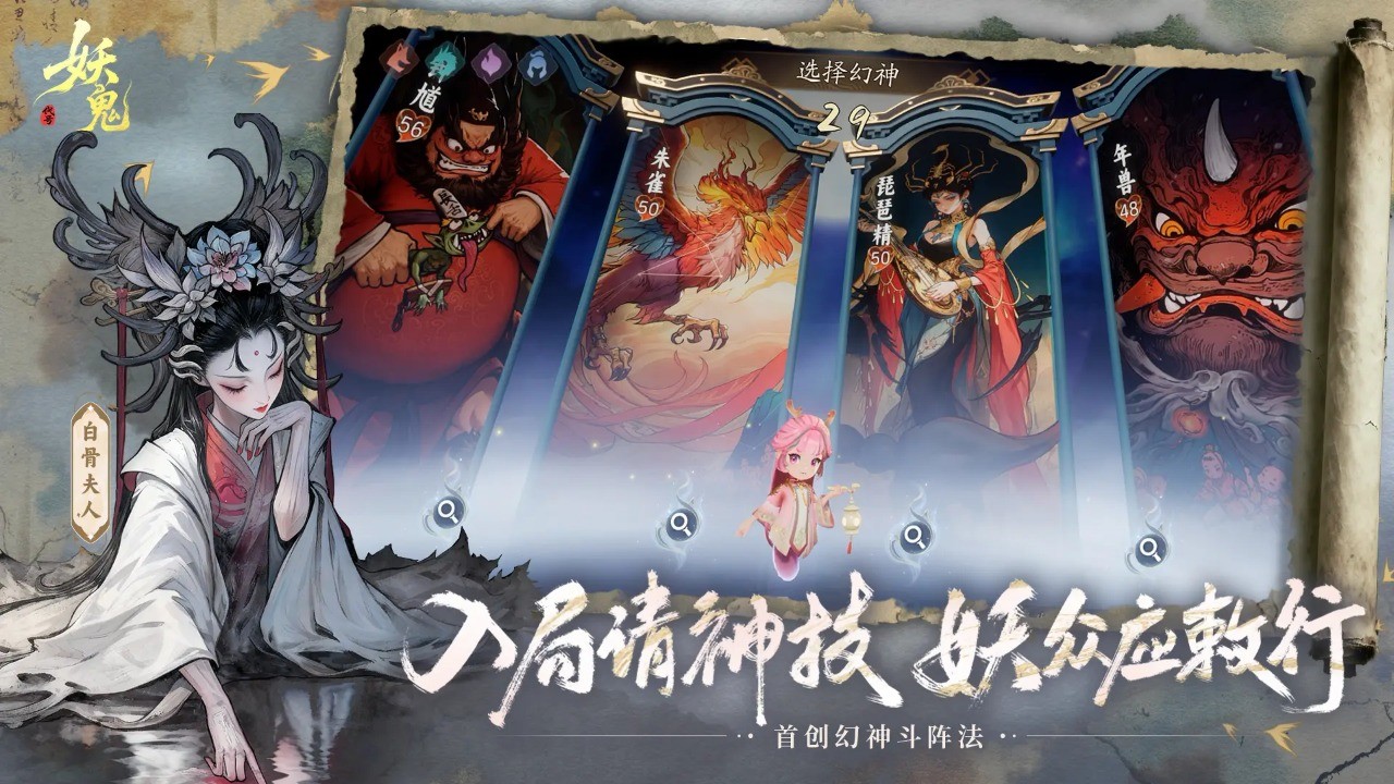 代號(hào)妖鬼官方版截圖
