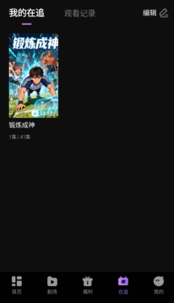 漫譚劇場(chǎng)追番截圖