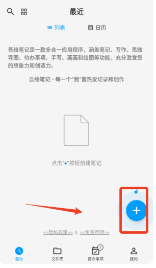 吾繪筆記最新版截圖