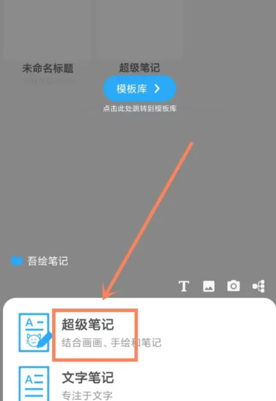 吾繪筆記最新版截圖