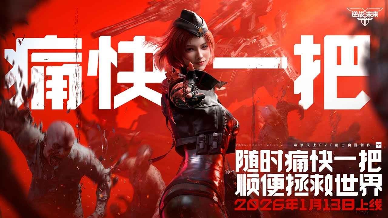 逆戰(zhàn)未來官方版截圖