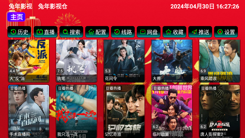 兔年影视仓TV版截图