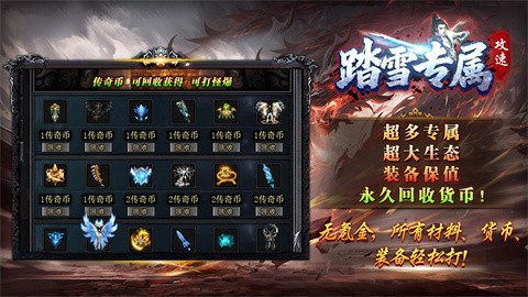 踏雪攻速專屬截圖